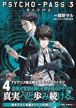 サイコパス PSYCHO-PASS オフィシャルプロファイリング ４冊セット 本 サイコパス PSYCHO-PASS オフィシャルプロファイリング 4冊